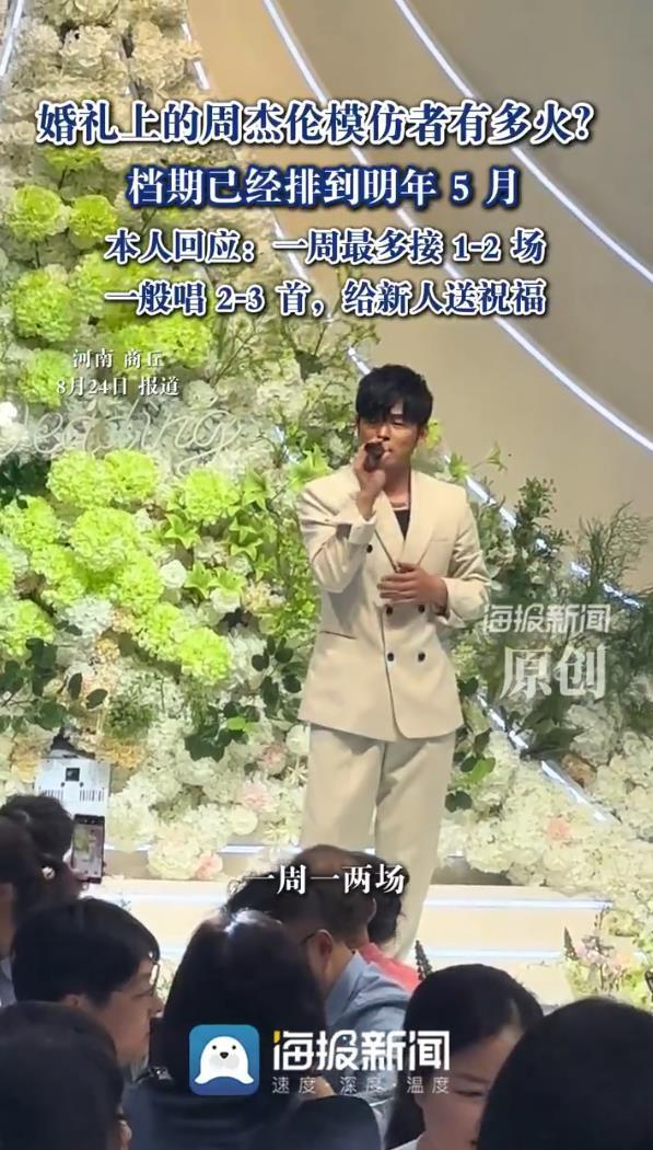 《周杰伦模仿者档期已排到明年5月》配图 3