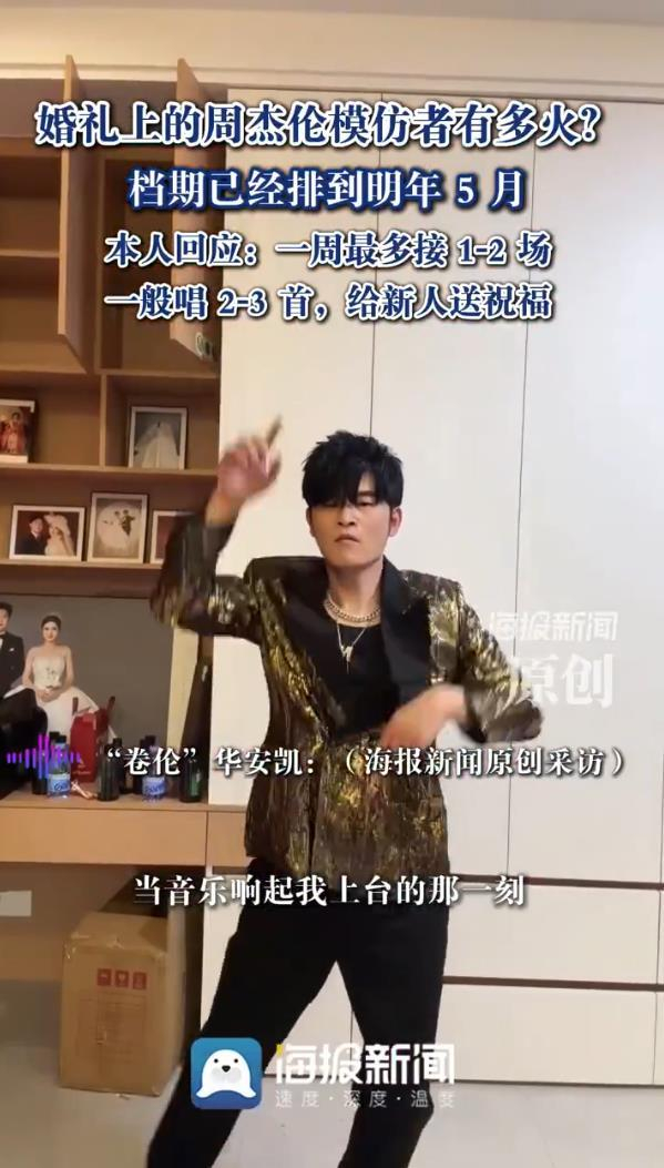 《周杰伦模仿者档期已排到明年5月》配图 4