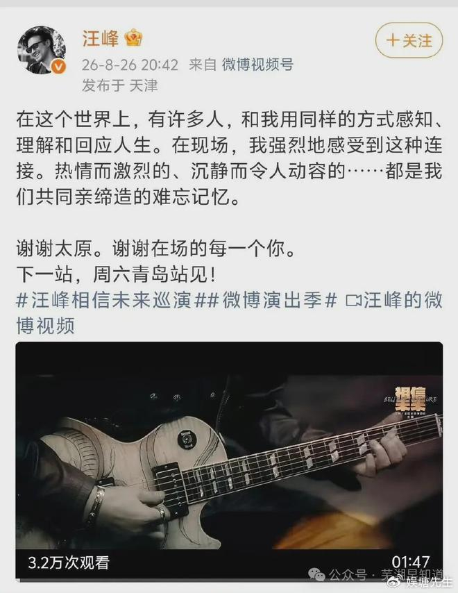 《内娱公认第一玄学！为什么汪峰一动，娱乐圈必塌房？十几年从未翻车！》配图 2