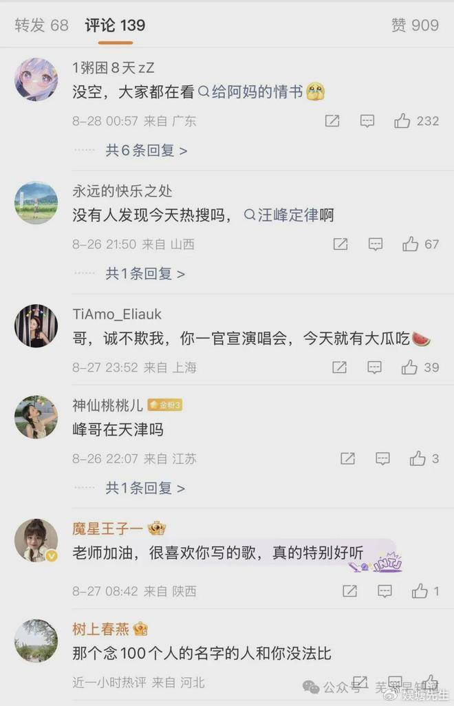 《内娱公认第一玄学！为什么汪峰一动，娱乐圈必塌房？十几年从未翻车！》配图 3