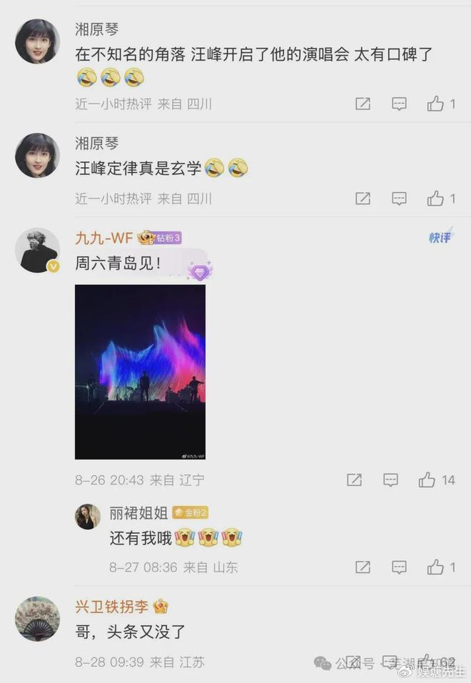 《内娱公认第一玄学！为什么汪峰一动，娱乐圈必塌房？十几年从未翻车！》配图 4