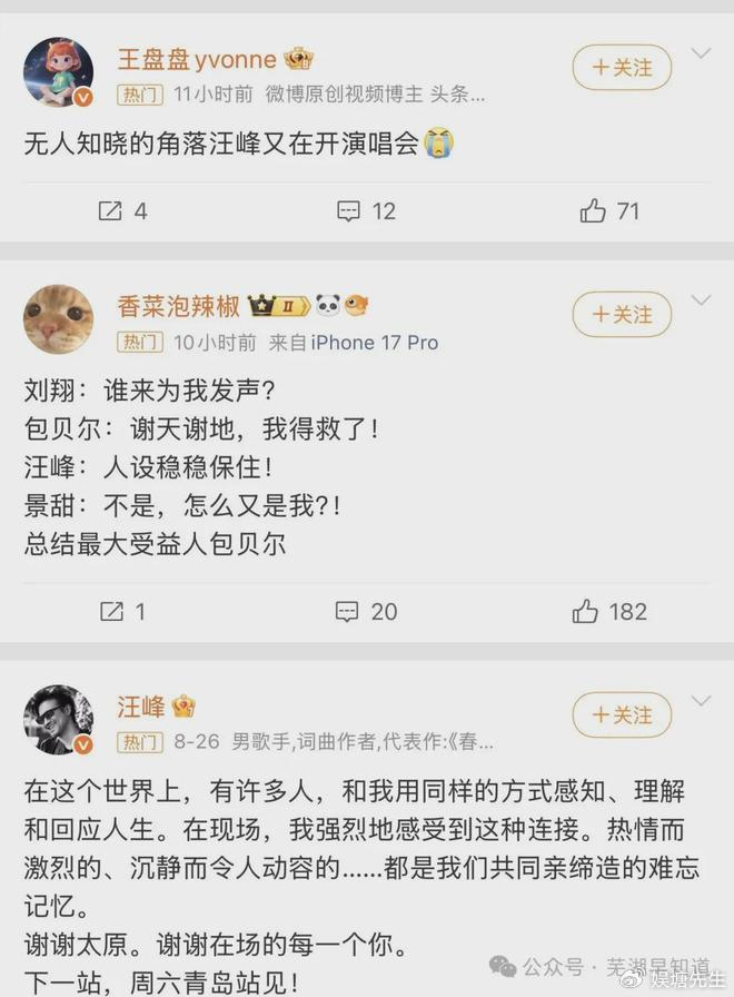 《内娱公认第一玄学！为什么汪峰一动，娱乐圈必塌房？十几年从未翻车！》配图 5