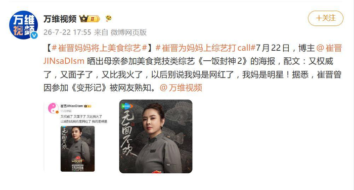 《崔晋晒出母亲参加综艺海报:以后别说我妈是网红了,我妈是明星!》配图 2 《崔晋晒出母亲参加综艺海报:以后别说我妈是网红了,我妈是明星!》配图 2