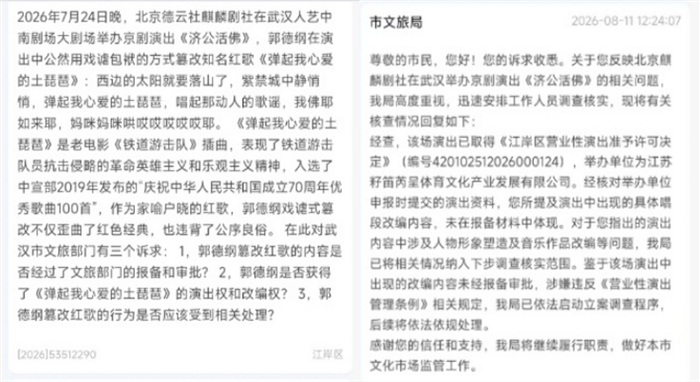《突发!郭德纲被立案调查!》配图 3 《突发!郭德纲被立案调查!》配图 3