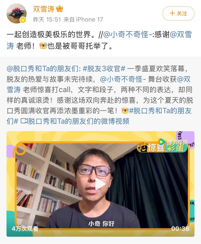 《从追梗到追人，《脱友3》如何让脱口秀演员被更多人看见？》配图 2