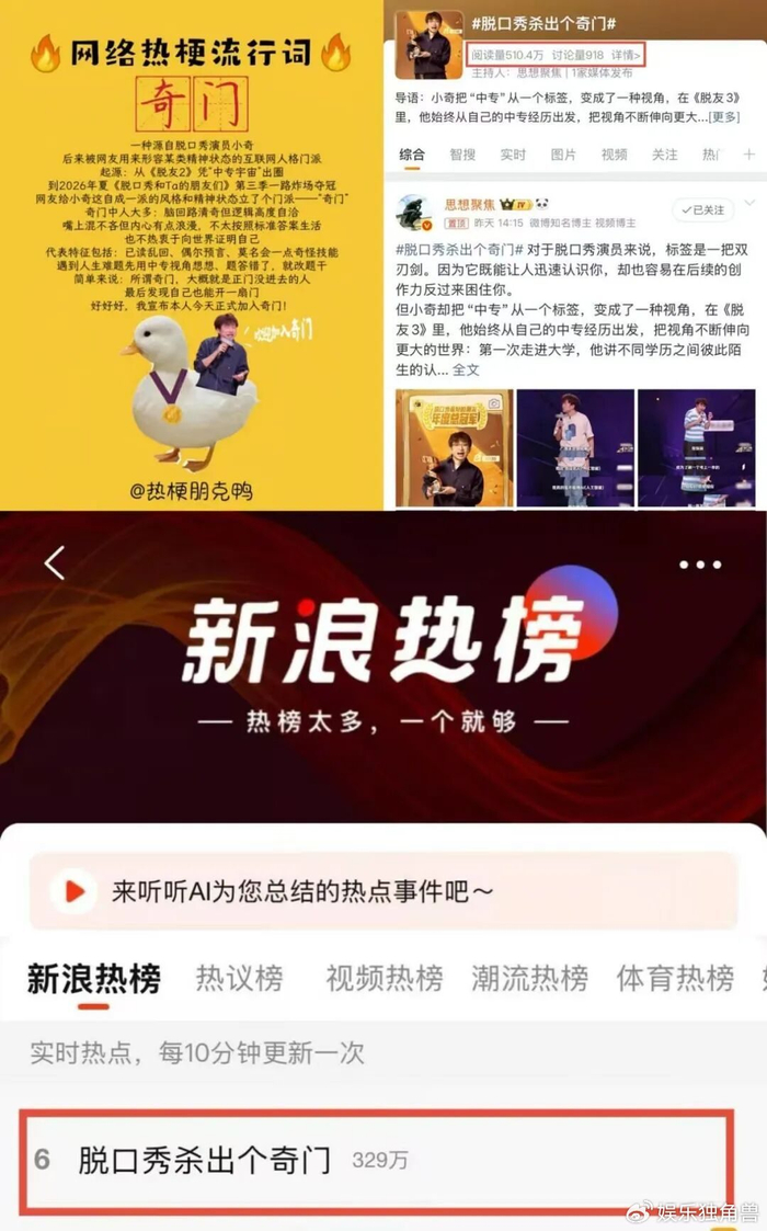 《从追梗到追人，《脱友3》如何让脱口秀演员被更多人看见？》配图 4