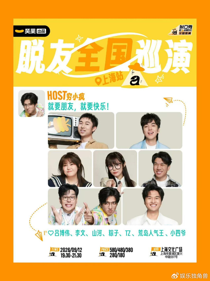 《从追梗到追人，《脱友3》如何让脱口秀演员被更多人看见？》配图 6