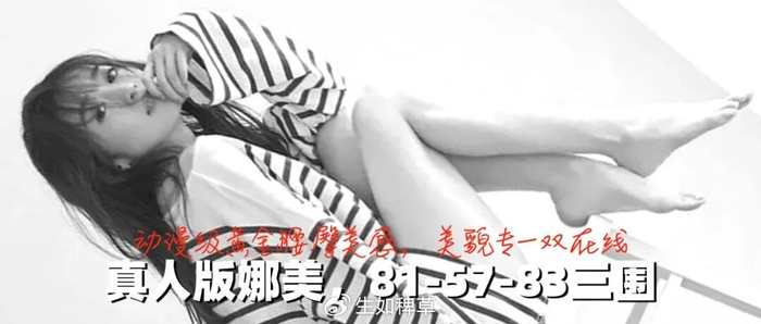 《真人版娜美,81-57-83三围!动漫级黄金腰臀美感,美貌专一双在线》配图 36 《真人版娜美,81-57-83三围!动漫级黄金腰臀美感,美貌专一双在线》配图 36