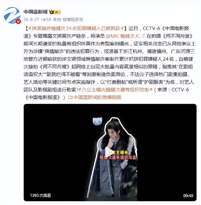 《演员檀健次长期遭受批量有组织抹黑作为典型案例曝光》配图 2 《演员檀健次长期遭受批量有组织抹黑作为典型案例曝光》配图 2