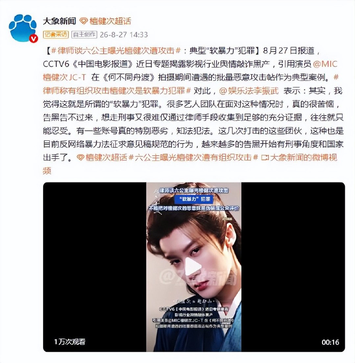 《演员檀健次长期遭受批量有组织抹黑作为典型案例曝光》配图 5 《演员檀健次长期遭受批量有组织抹黑作为典型案例曝光》配图 5