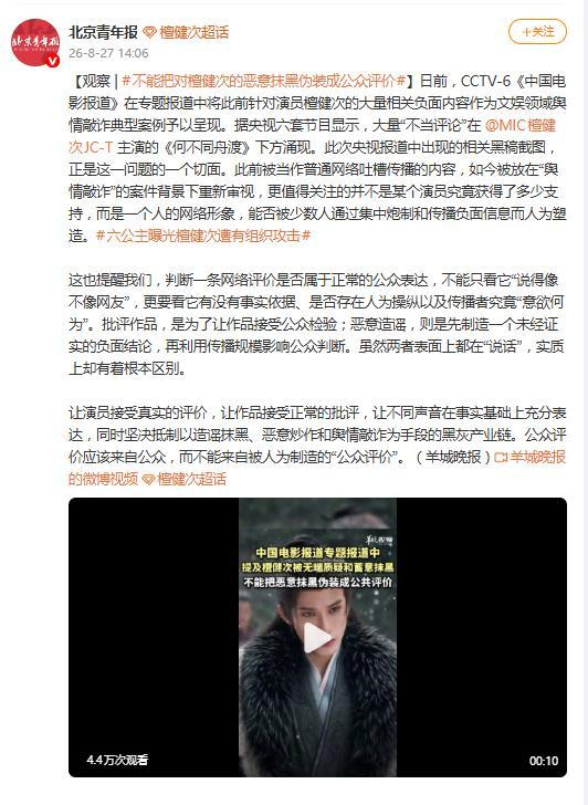《演员檀健次长期遭受批量有组织抹黑作为典型案例曝光》配图 6 《演员檀健次长期遭受批量有组织抹黑作为典型案例曝光》配图 6