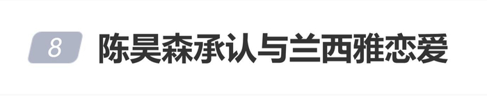 《陈昊森承认与兰西雅恋爱,坦言不希望女方未来被冠上“陈昊森女友”》配图 1 《陈昊森承认与兰西雅恋爱,坦言不希望女方未来被冠上“陈昊森女友”》配图 1