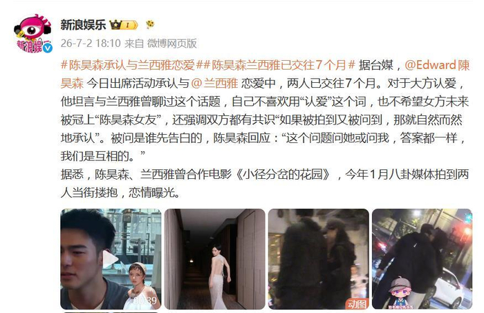 《陈昊森承认与兰西雅恋爱,坦言不希望女方未来被冠上“陈昊森女友”》配图 2 《陈昊森承认与兰西雅恋爱,坦言不希望女方未来被冠上“陈昊森女友”》配图 2