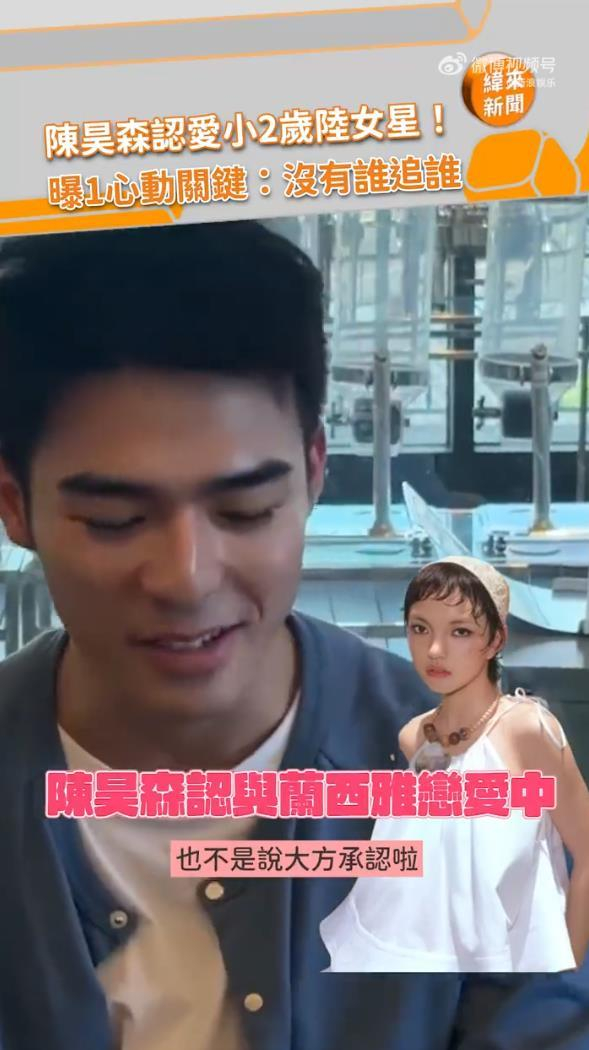 《陈昊森承认与兰西雅恋爱,坦言不希望女方未来被冠上“陈昊森女友”》配图 3 《陈昊森承认与兰西雅恋爱,坦言不希望女方未来被冠上“陈昊森女友”》配图 3