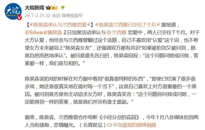 《陈昊森承认与兰西雅恋爱,坦言不希望女方未来被冠上“陈昊森女友”》配图 5 《陈昊森承认与兰西雅恋爱,坦言不希望女方未来被冠上“陈昊森女友”》配图 5
