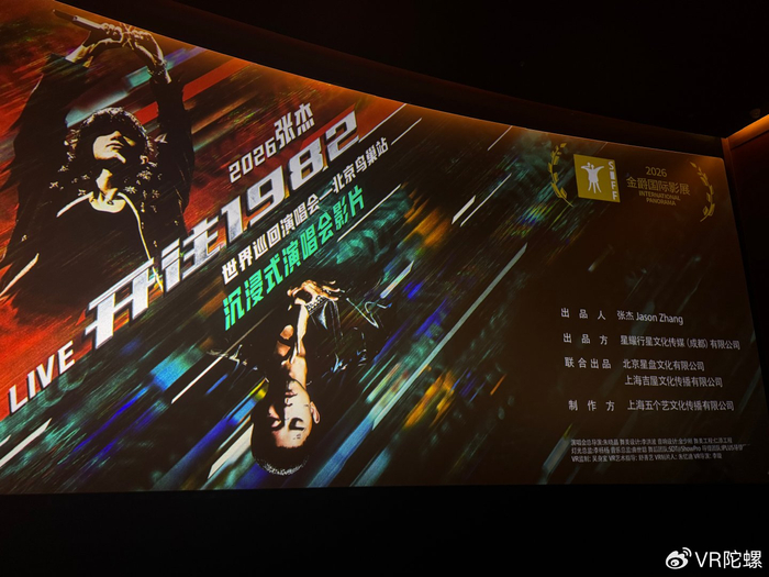 《70元票价炒出20倍溢价,张杰VR演唱会让粉丝哭着摘下头显》配图 1 《70元票价炒出20倍溢价,张杰VR演唱会让粉丝哭着摘下头显》配图 1