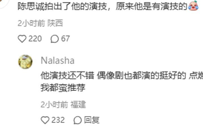 《陈飞宇国庆档演二代获赞,口碑逆袭,给狼狈的张若昀上了一课》配图 12 《陈飞宇国庆档演二代获赞,口碑逆袭,给狼狈的张若昀上了一课》配图 12