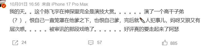 《陈飞宇国庆档演二代获赞,口碑逆袭,给狼狈的张若昀上了一课》配图 18 《陈飞宇国庆档演二代获赞,口碑逆袭,给狼狈的张若昀上了一课》配图 18