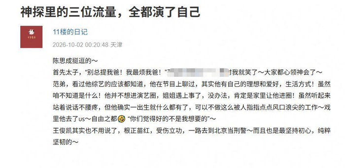 《陈飞宇国庆档演二代获赞,口碑逆袭,给狼狈的张若昀上了一课》配图 23 《陈飞宇国庆档演二代获赞,口碑逆袭,给狼狈的张若昀上了一课》配图 23