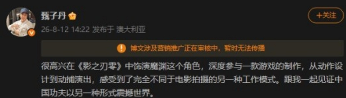 《甄子丹加入影之刃零,成为游戏里的大boss,本人正式回应此事》配图 4 《甄子丹加入影之刃零,成为游戏里的大boss,本人正式回应此事》配图 4