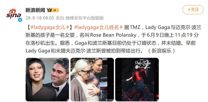 《LadyGaga女儿姓名公开，和未婚夫波兰斯基目前仍处于订婚状态》配图 2