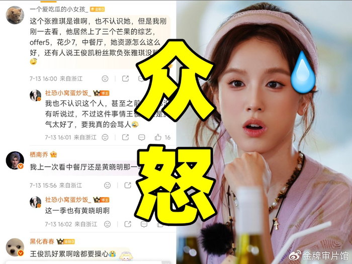 《嘴上答应、手上落空、翻车先甩锅，这就是张雅琪的“高能量”？》配图 1