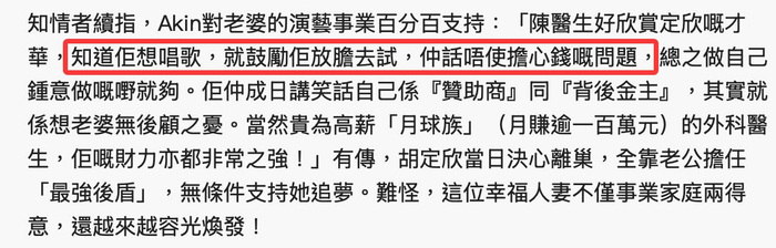 《胡定欣离巢TVB被曝开公司,丈夫背后出钱,丈夫任职医生月入百万》配图 3 《胡定欣离巢TVB被曝开公司,丈夫背后出钱,丈夫任职医生月入百万》配图 3