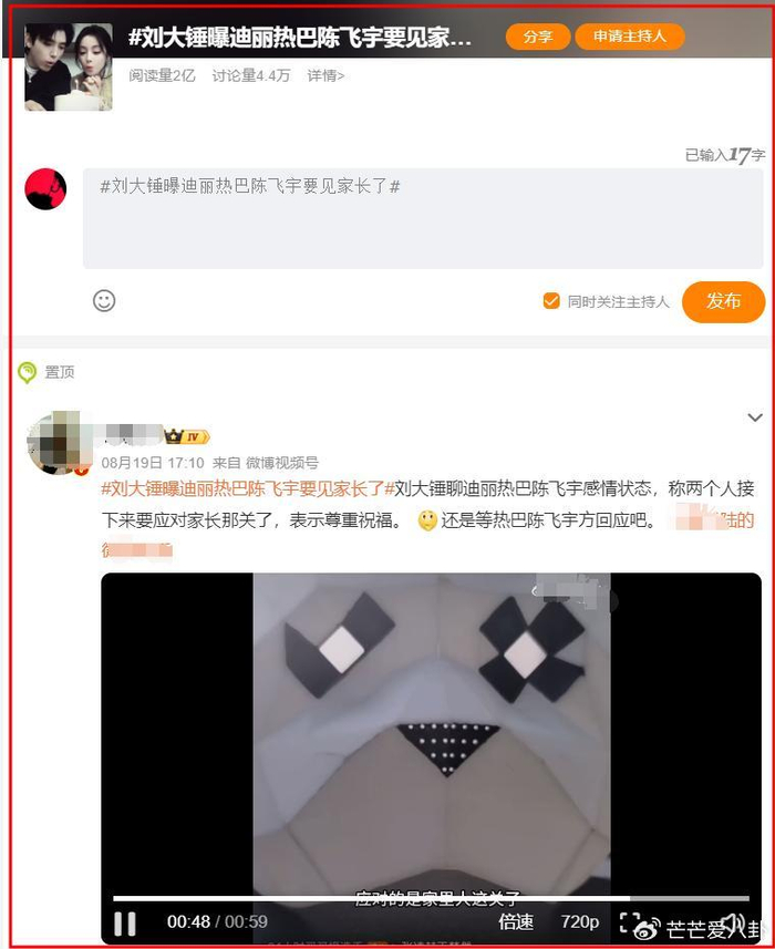 《恋情瓜再升级!狗仔曝迪丽热巴陈飞宇要见家长,陈红夫妻态度难猜》配图 1 《恋情瓜再升级!狗仔曝迪丽热巴陈飞宇要见家长,陈红夫妻态度难猜》配图 1