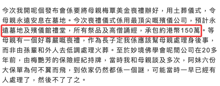 《梅启明扬言为梅妈办高规格后事,开销150万,被曝没给钱全是空谈》配图 2 《梅启明扬言为梅妈办高规格后事,开销150万,被曝没给钱全是空谈》配图 2