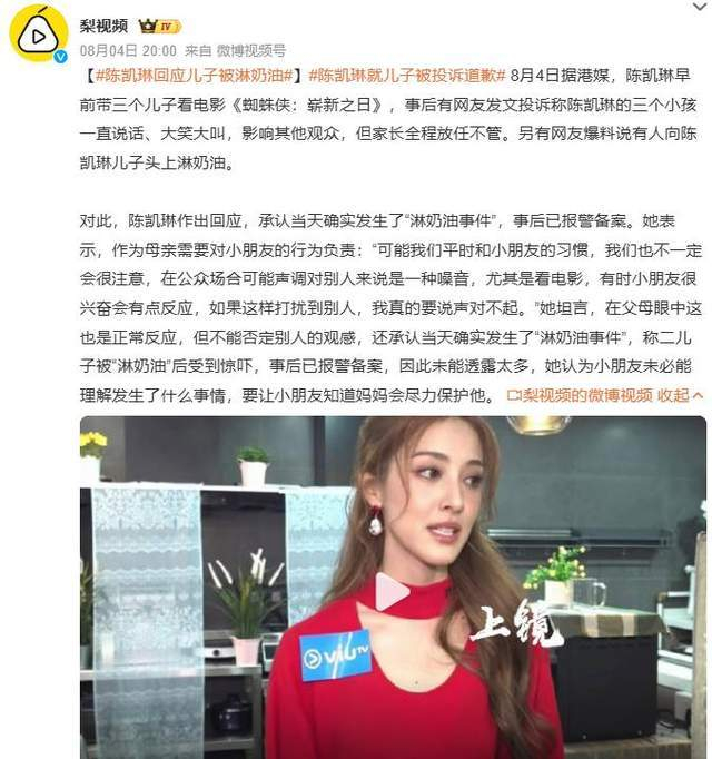 《陈凯琳首度回应孩子被泼奶油 ：已报警，作为母亲很自责会深刻检讨》配图 1