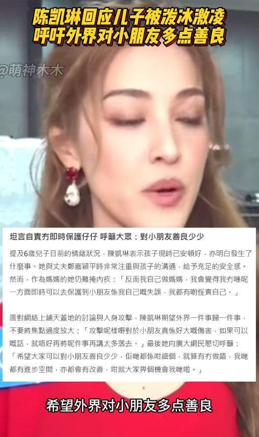 《陈凯琳首度回应孩子被泼奶油 ：已报警，作为母亲很自责会深刻检讨》配图 4