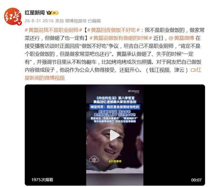 《黄磊回应“做饭不好吃”:肯定不是职业做饭的,做家常菜吧也还行》配图 1 《黄磊回应“做饭不好吃”:肯定不是职业做饭的,做家常菜吧也还行》配图 1