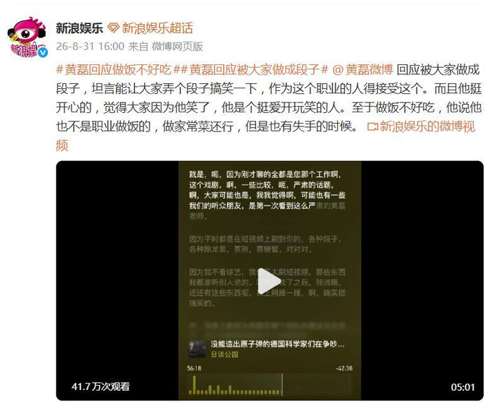 《黄磊回应“做饭不好吃”:肯定不是职业做饭的,做家常菜吧也还行》配图 2 《黄磊回应“做饭不好吃”:肯定不是职业做饭的,做家常菜吧也还行》配图 2