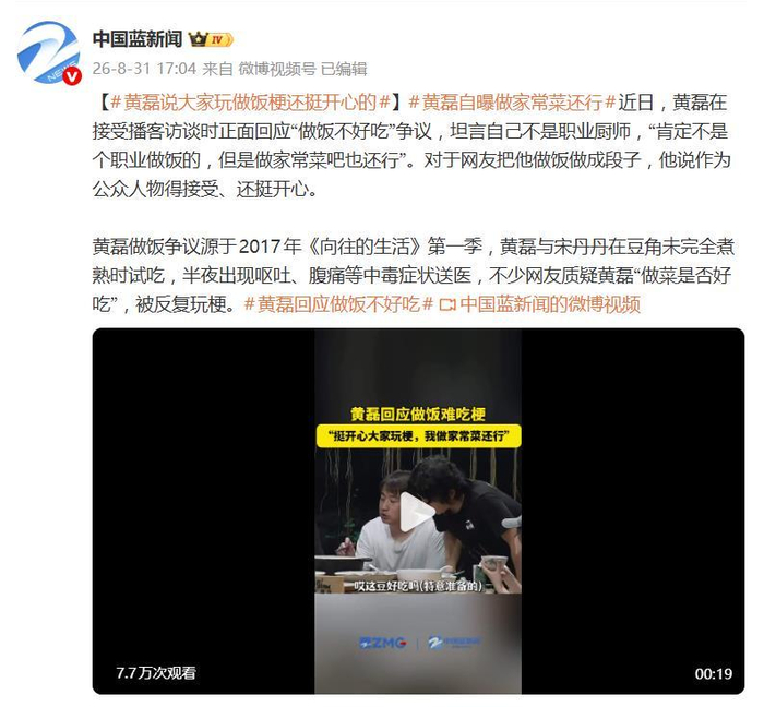 《黄磊回应“做饭不好吃”:肯定不是职业做饭的,做家常菜吧也还行》配图 4 《黄磊回应“做饭不好吃”:肯定不是职业做饭的,做家常菜吧也还行》配图 4