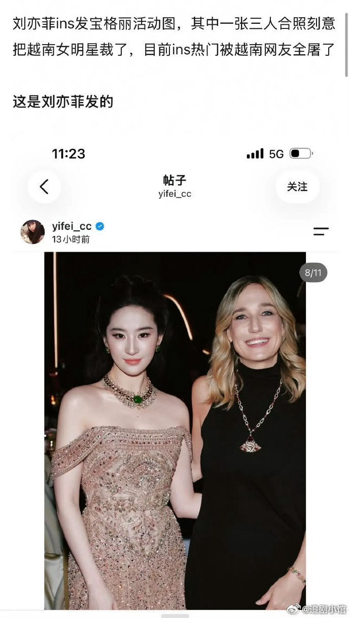 《刘亦菲ins发合照把越南女星裁掉引热议》配图 3 《刘亦菲ins发合照把越南女星裁掉引热议》配图 3