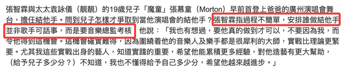 《张智霖回应19岁儿子像袁咏仪，称全家纯天然，儿子凭实力入选乐队》配图 2