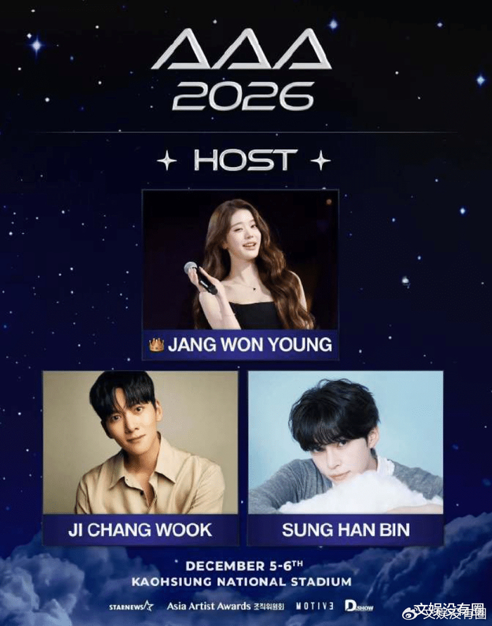 《TWICE周子瑜加盟《AAA 2026》，与张元英共同成为最后官宣的主持人》配图 3