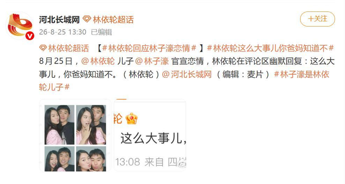 《林依轮儿子林子濠官宣恋情,林依轮:这么大事儿,你爸妈知道不》配图 1 《林依轮儿子林子濠官宣恋情,林依轮:这么大事儿,你爸妈知道不》配图 1