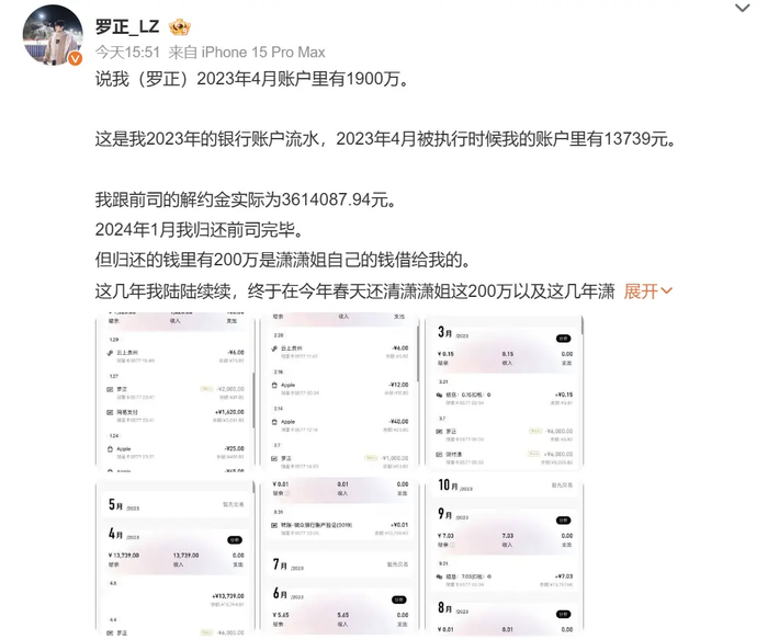 《罗正晒流水回应千万存款,2023年总支出只有170,但粉丝就是相信》配图 1 《罗正晒流水回应千万存款,2023年总支出只有170,但粉丝就是相信》配图 1