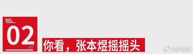 《王子川×张本煜×张一杰：台上台下，都要玩起来》配图 8