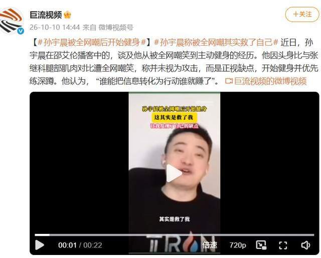 《孙宇晨自曝：网友拿我和张继科对比，让我意识到要开始练深蹲》配图 3