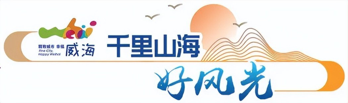 《参观刘公岛、打卡至海港湾……香港明星足球队化身威海文旅“推荐官”》配图 2 《参观刘公岛、打卡至海港湾……香港明星足球队化身威海文旅“推荐官”》配图 2
