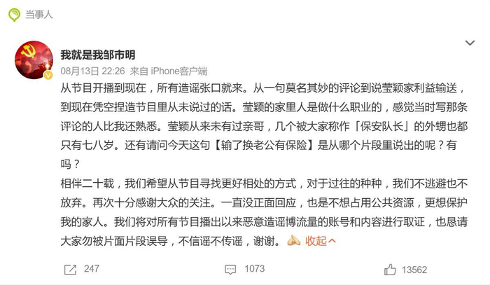《拳王邹市明发文辟谣:从节目开播到现在,所有造谣张口就来》配图 2 《拳王邹市明发文辟谣:从节目开播到现在,所有造谣张口就来》配图 2