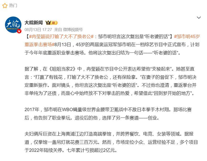 《拳王邹市明发文辟谣:从节目开播到现在,所有造谣张口就来》配图 4 《拳王邹市明发文辟谣:从节目开播到现在,所有造谣张口就来》配图 4