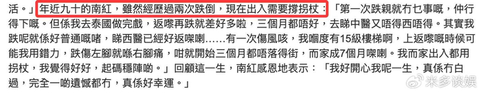 《91岁南红近况曝光,自曝近年两度摔倒行动不便,称一生开心无遗憾》配图 2 《91岁南红近况曝光,自曝近年两度摔倒行动不便,称一生开心无遗憾》配图 2