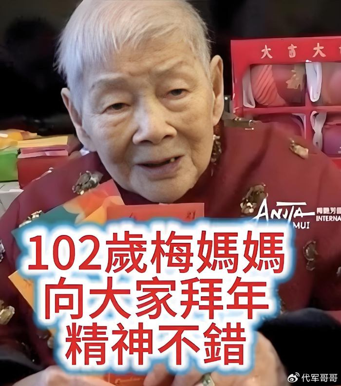 《梅艳芳妈妈去世!享年102岁,死因曝光让人唏嘘》配图 2 《梅艳芳妈妈去世!享年102岁,死因曝光让人唏嘘》配图 2