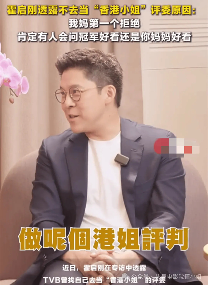 《2026香港小姐选出,无人在意!霍启刚拒当评委,早已不是豪门的菜》配图 7 《2026香港小姐选出,无人在意!霍启刚拒当评委,早已不是豪门的菜》配图 7