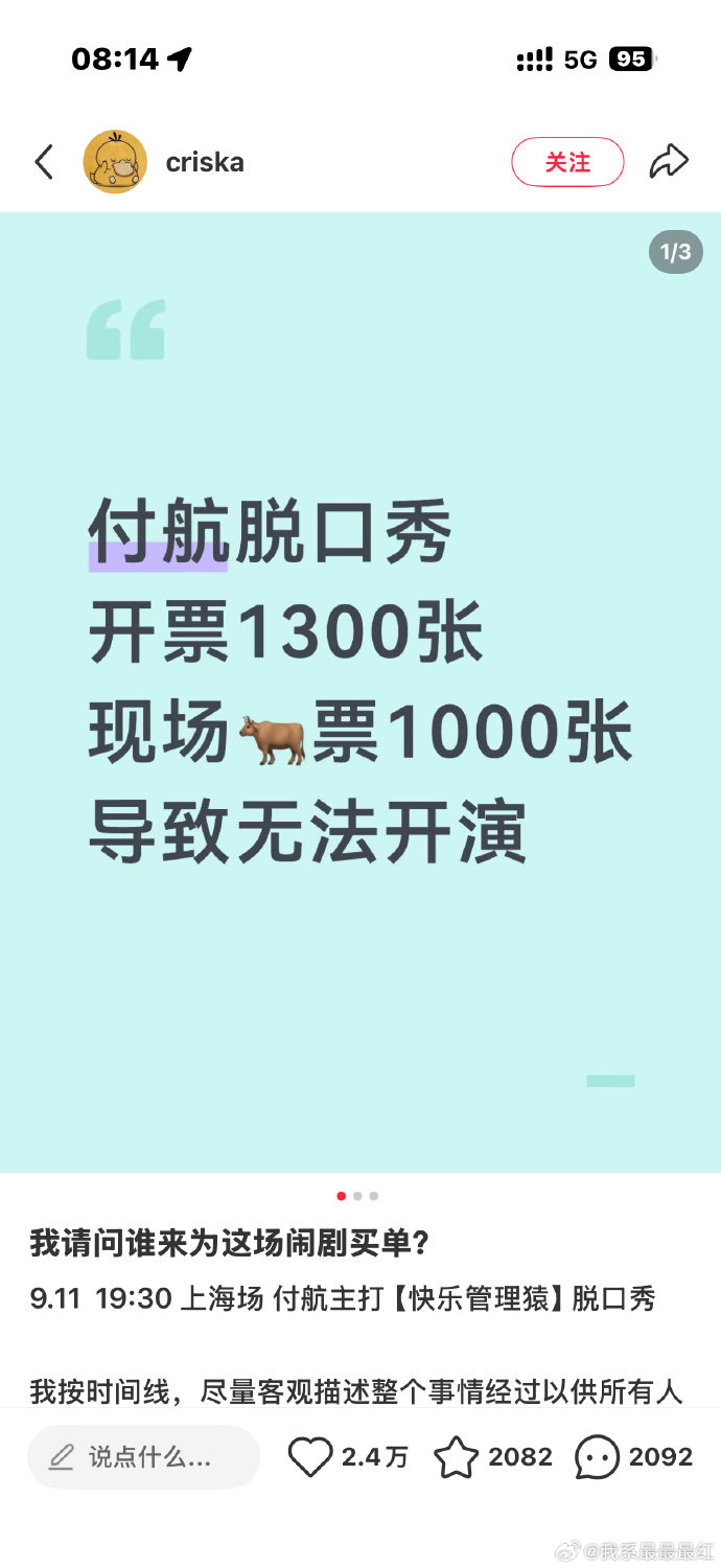 《付航脱口秀黄牛票因信息不符被拦，僵持20分钟后主办方放弃核验》配图 1