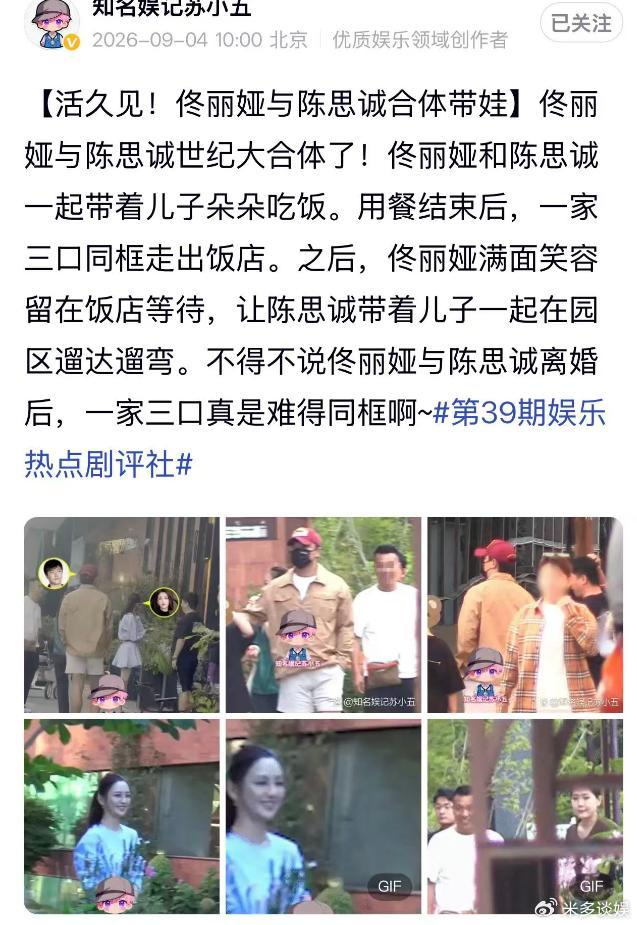 《陈思诚佟丽娅携儿子聚餐，佟丽娅笑容灿烂，一家三口同框温情满满》配图 2