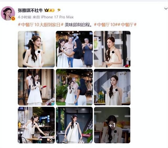 《张雅琪晒中餐厅10图引热议》配图 1
